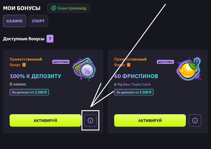 Правила отыгрыша вознаграждения